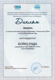 Бойко Рада 2023-2024